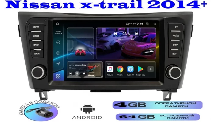 Магнитола Nissan x-trail 2014+