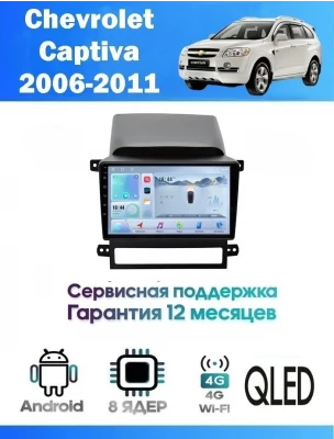 Магнитола Chevrolet Captiva 2006 - 2011