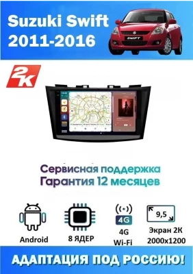 Магнитола Suzuki Swift 2011+