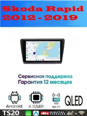 Магнитола Skoda Rapid 2012 - 2019