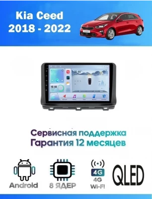 Магнитола Kia Ceed 2020+