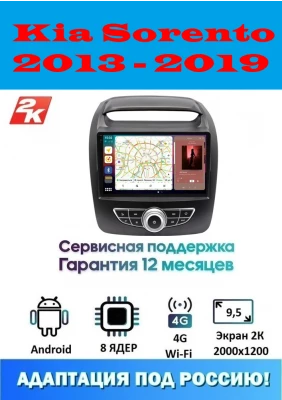 Магнитола Kia Sorento 2013 - 2019 для авто с Navi