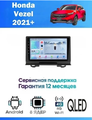 Магнитола Honda Vezel 2021+