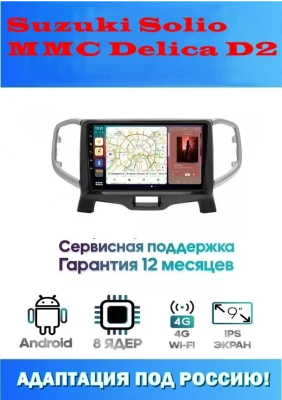 Магнитола Suzuki Solio 2016 - 2020
