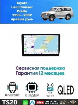 Магнитола Toyota Land Cruiser Prado 1996 - 2002 правый руль