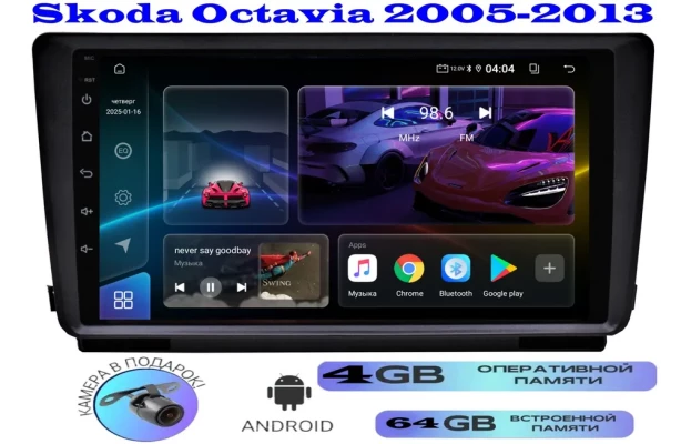 Магнитола Skoda Octavia 2005-2013