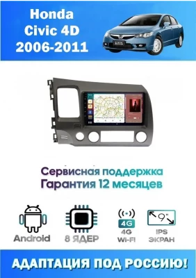 Магнитола Honda Civic 2006 - 2011
