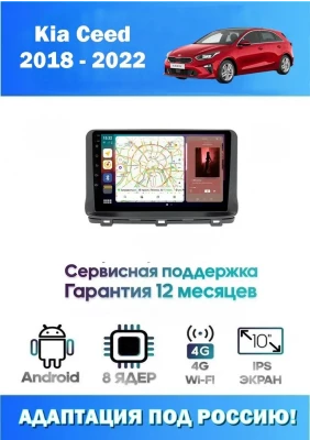 Магнитола Kia Ceed 2020+