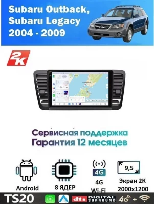 Магнитола Subaru Outback, Legacy 2004 - 2009
