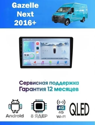 Магнитола Gazelle Next 2016+