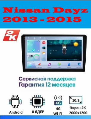 Магнитола Nissan Dayz 2013 - 2015