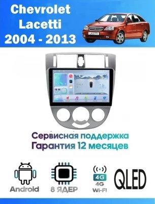 Магнитола Chevrolet Lacetti 2004 - 2013