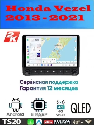 Магнитола Honda Vezel 2013 - 2021