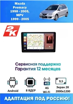 Магнитола Mazda Premacy 1998 - 2005, MPV 1999 - 2005