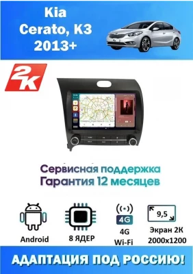 Магнитола Kia Cerato, K3 2013+