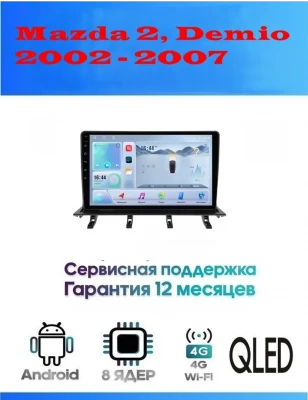 Магнитола Mazda 2, Demio 2002 - 2007 взамен верхнего бардачка