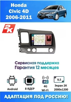 Магнитола Honda Civic 2006 - 2011