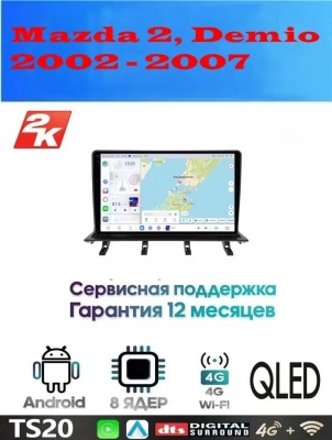 Магнитола Mazda 2, Demio 2002 - 2007 взамен верхнего бардачка