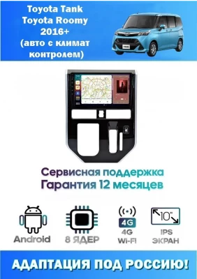 Магнитола Toyota Tank, Roomy 2016+