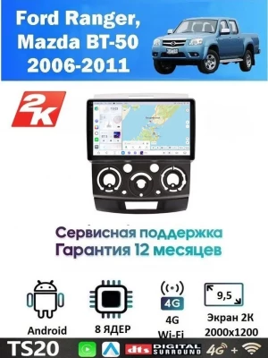 Магнитола Ford Ranger, Mazda BT-50 2006 - 2011