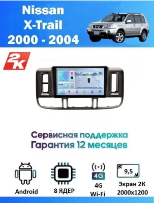 Магнитола Nissan X-Trail 2000 - 2004