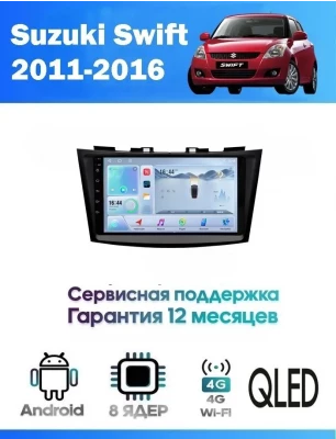 Магнитола Suzuki Swift 2011+