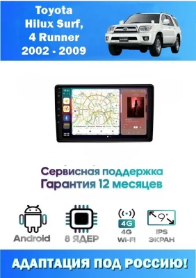 Магнитола Toyota Hilux Surf 2002 - 2009