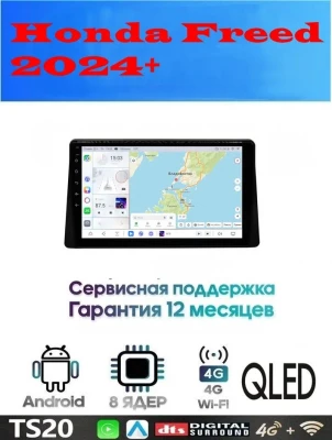Магнитола Honda Freed 2024+