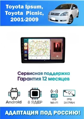 Магнитола Toyota Picnic, Ipsum 2001-2009