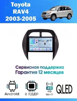 Магнитола Toyota RAV4 2003-2005