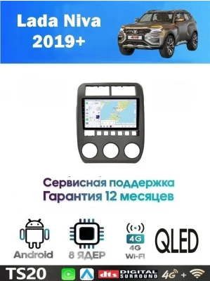 Магнитола Lada Niva 2019+
