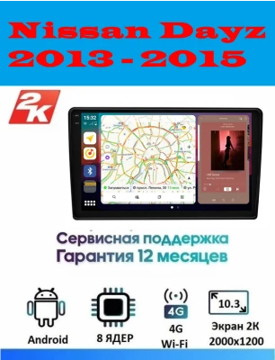 Магнитола Nissan Dayz 2013 - 2015