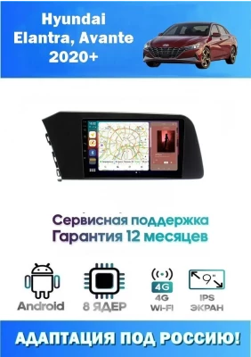 Магнитола Hyundai Elantra 2021-2022
