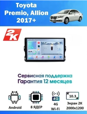 Магнитола Toyota Premio, Allion 2017+