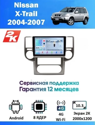 Магнитола Nissan X-Trail 2004-2007