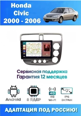 Магнитола Honda Civic 2000 - 2006