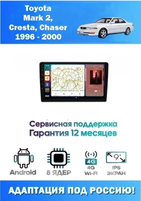 Магнитола Toyota Mark2, Cresta, Chaser 1996 - 2000