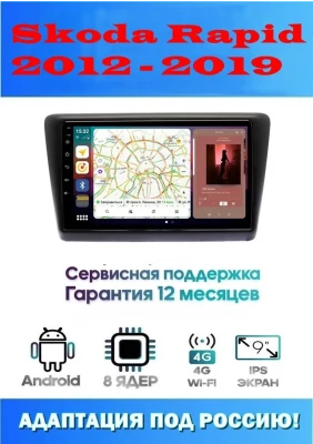 Магнитола Skoda Rapid 2012 - 2019
