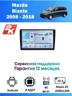 Магнитола Mazda Biante 2008 - 2018