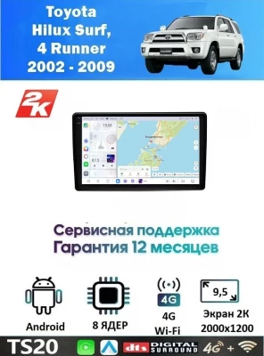 Магнитола Toyota Hilux Surf 2002 - 2009