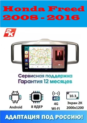 Магнитола Honda Freed 2008 - 2016