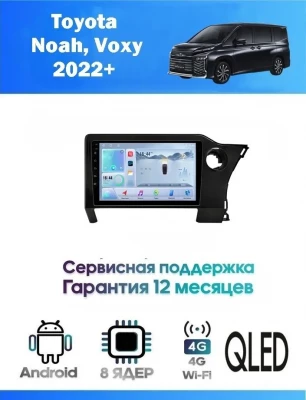 Магнитола Toyota Noah, Voxy 2022+