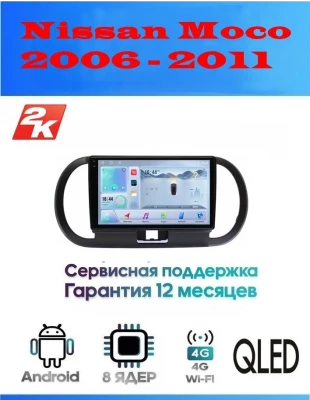 Магнитола Nissan Moco 2006 - 2011