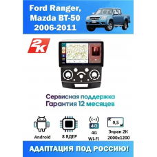 Магнитола Ford Ranger, Mazda BT-50 2006 - 2011