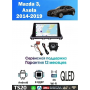 Магнитола Mazda 3, Axela 2014 - 2019