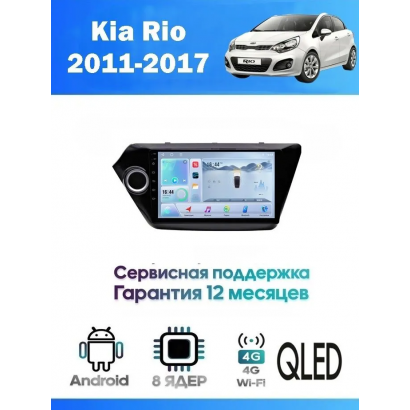 Магнитола Kia Rio 2011-2017