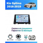 Магнитола KIA Optima, K5 2016+