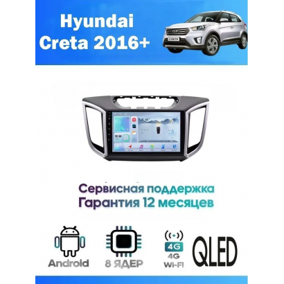 Магнитола Hyundai Creta 2016+