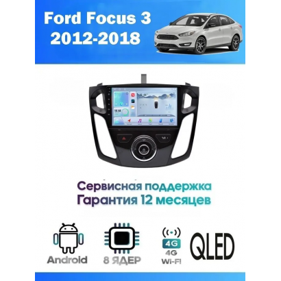 Магнитола Ford Focus 3 2012+