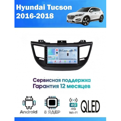 Магнитола Hyundai Tucson 2016+